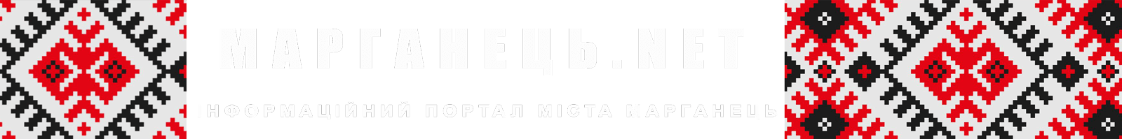 Марганець.net